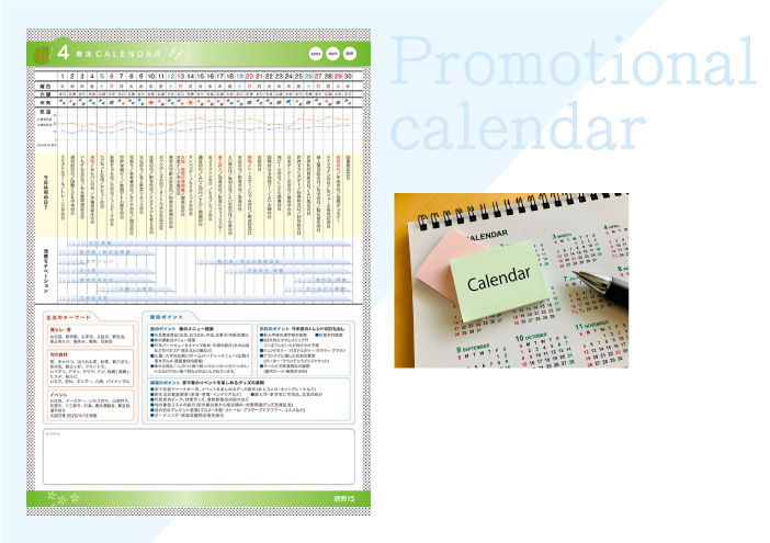 販促カレンダー